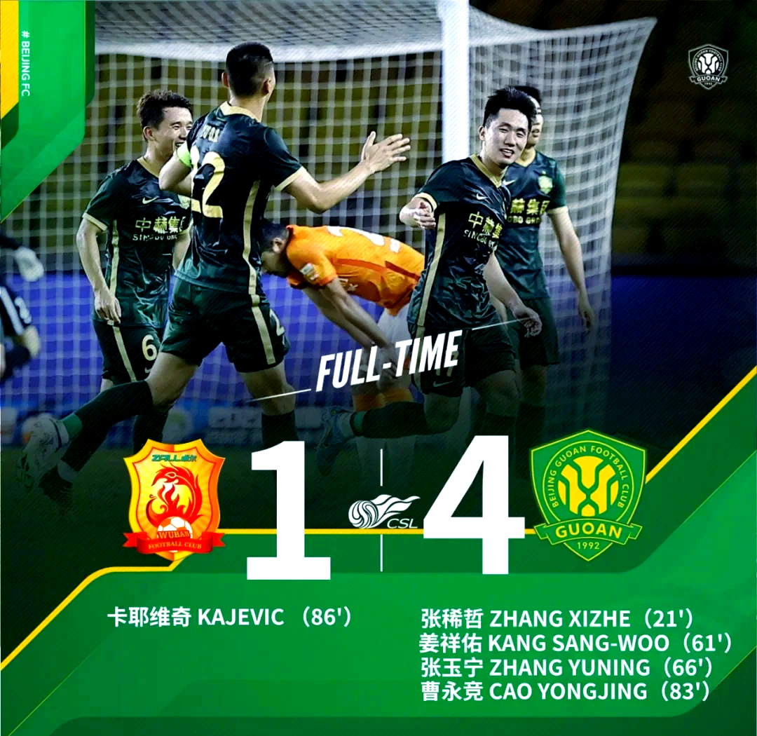 关于国安取得连胜，击败河北华夏实现胜利的信息