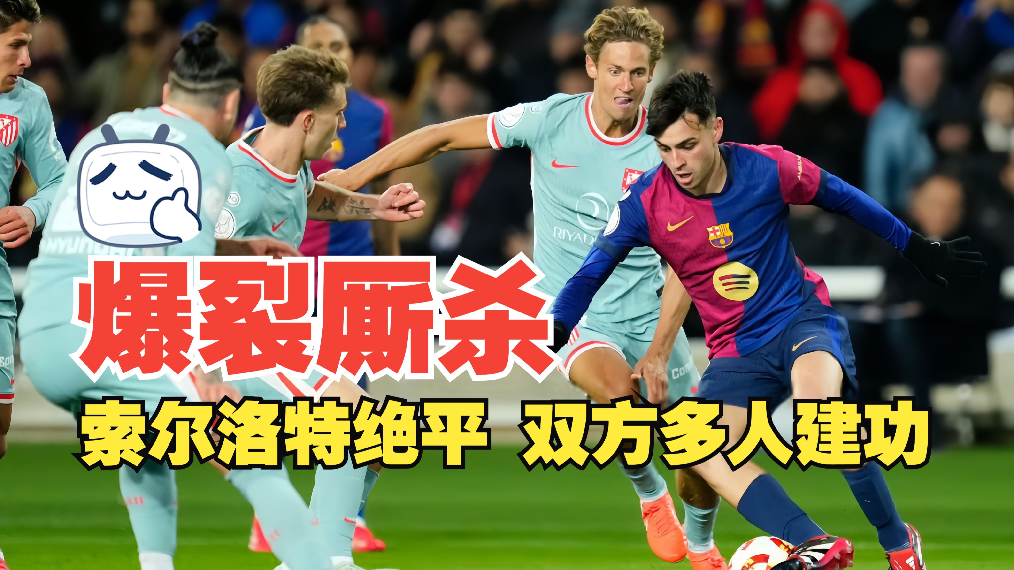 索尔斯克亚射入制胜一球,波尔多主场取胜 索尔斯克亚射入制胜一球,波尔多主场取胜