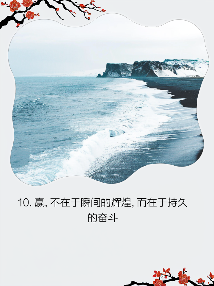 大秀实力，胜利之光将照亮前行之路