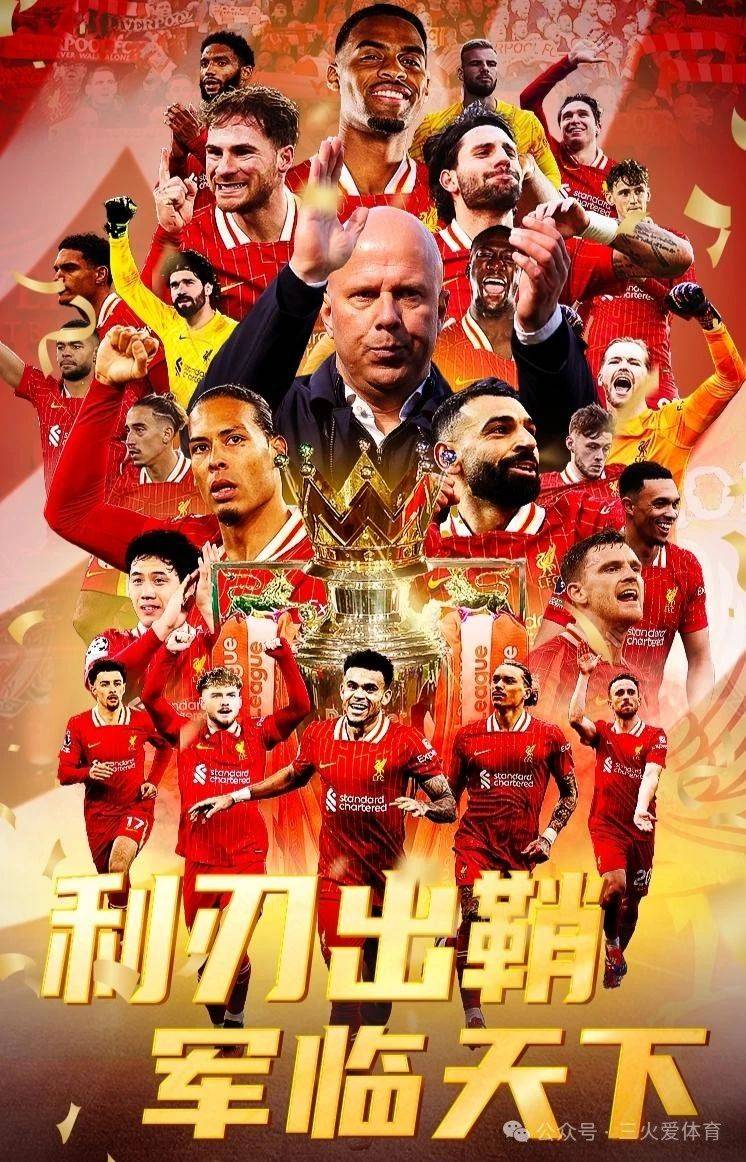 利物浦创历史,夺得最佳欧冠冠军的简单介绍 利物浦创历史,夺得最佳欧冠冠军的简单介绍