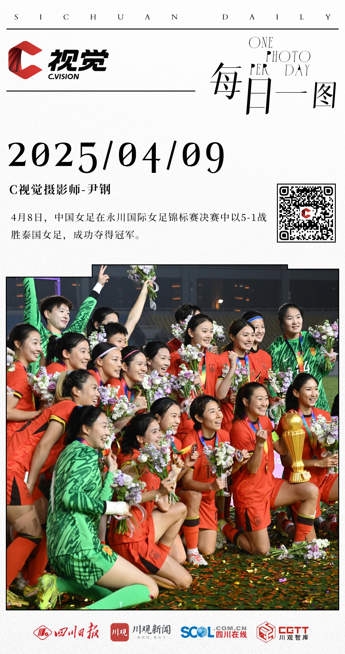 体育盛宴上演:女足华丽回合取胜夺冠的简单介绍 体育盛宴上演:女足华丽回合取胜夺冠的简单介绍