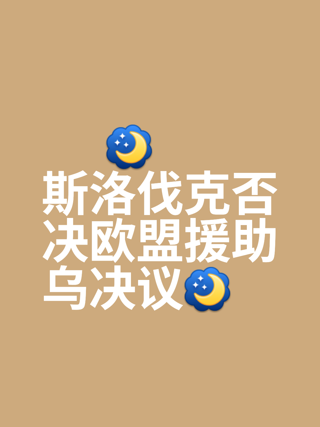 九游娱乐入口-斯洛文尼亚战平斯洛伐克，双方握手言和的简单介绍