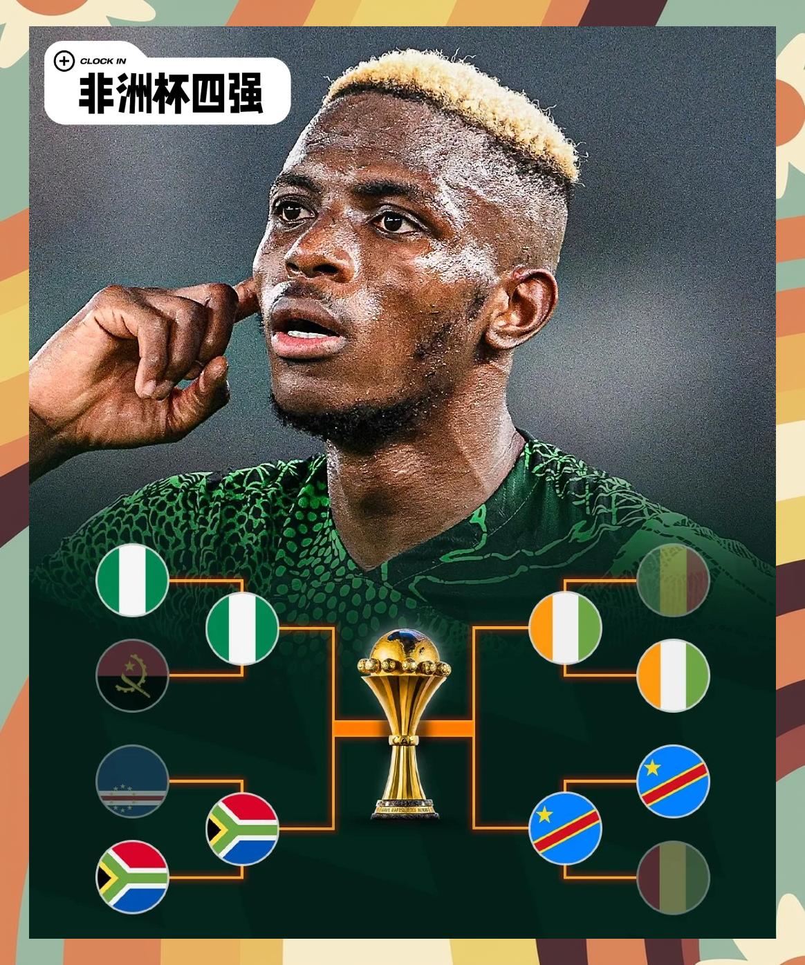 九游娱乐-非洲球队踢进比赛四分之一决赛，令人惊叹的简单介绍