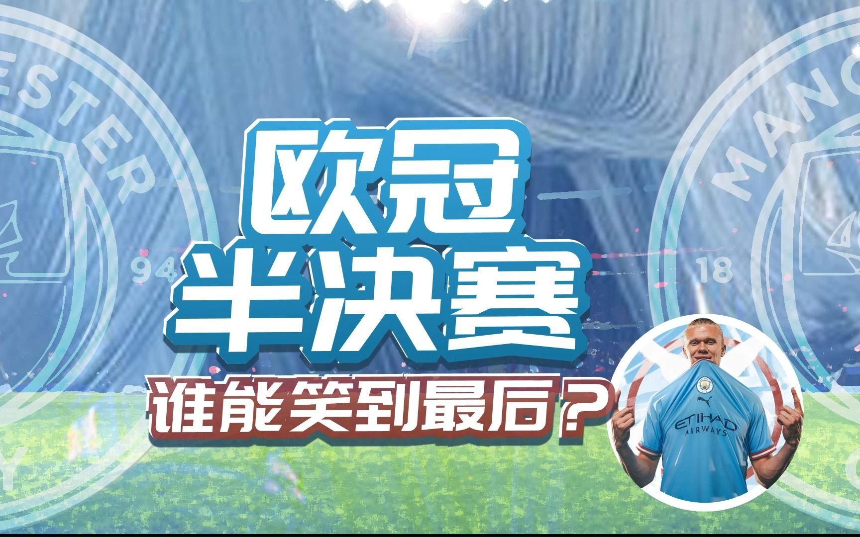 九游娱乐入口-欧冠资格赛决赛对决，谁能笑到最后？