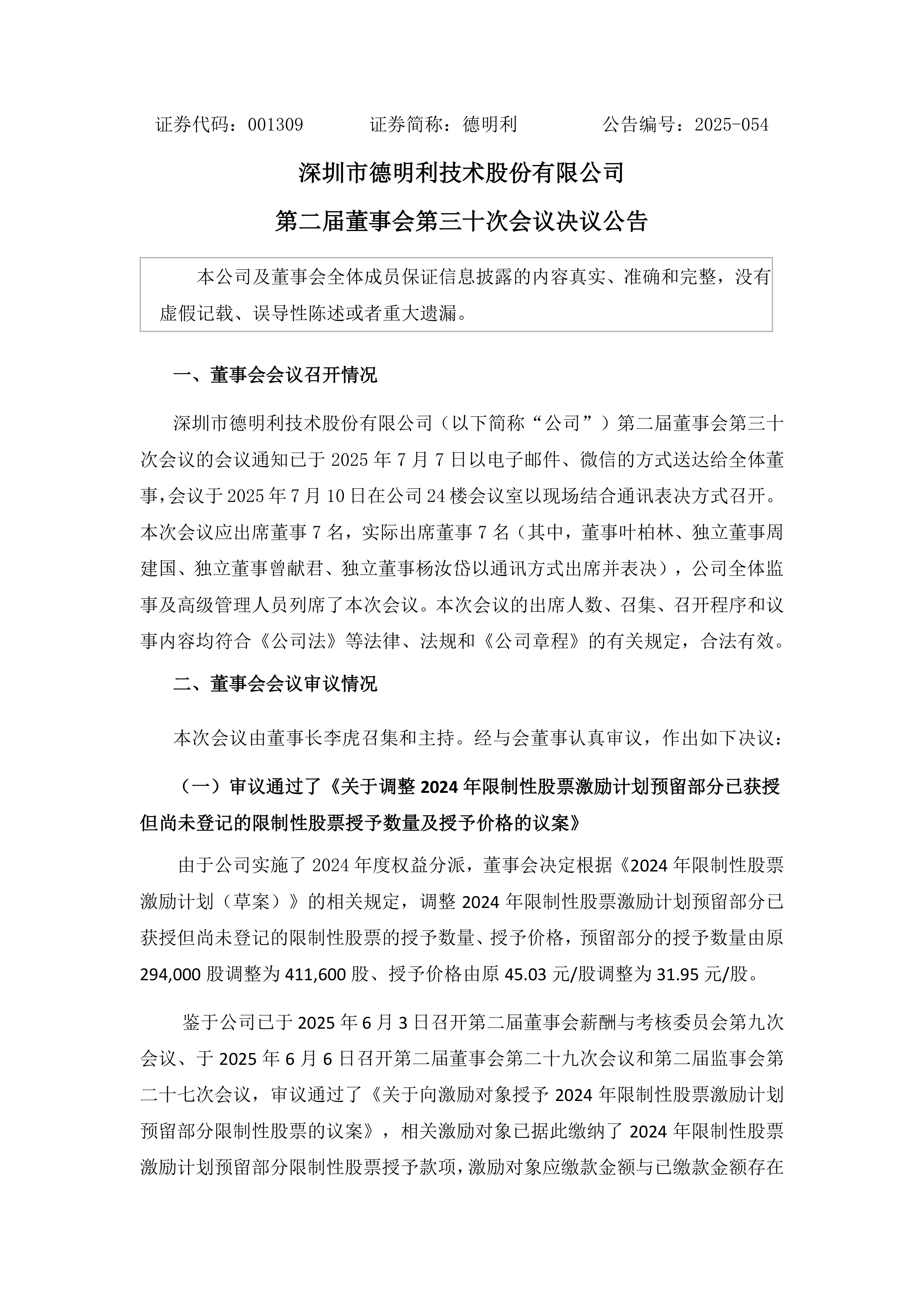 九游VIP-联盟管理层会议公布决议，影响深远值得期待