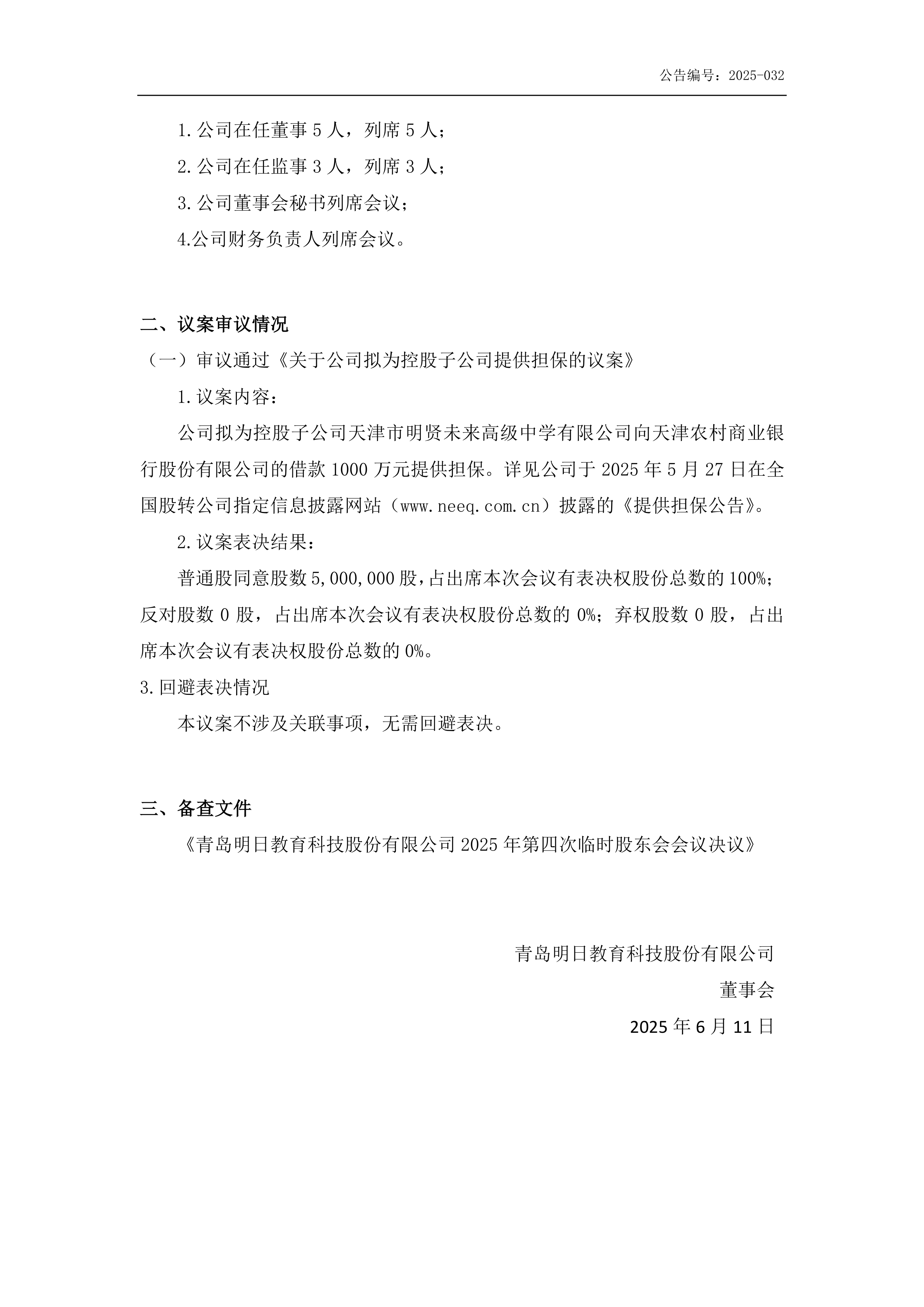 联盟管理层会议公布决议,影响深远值得期待 联盟管理层会议公布决议,影响深远值得期待