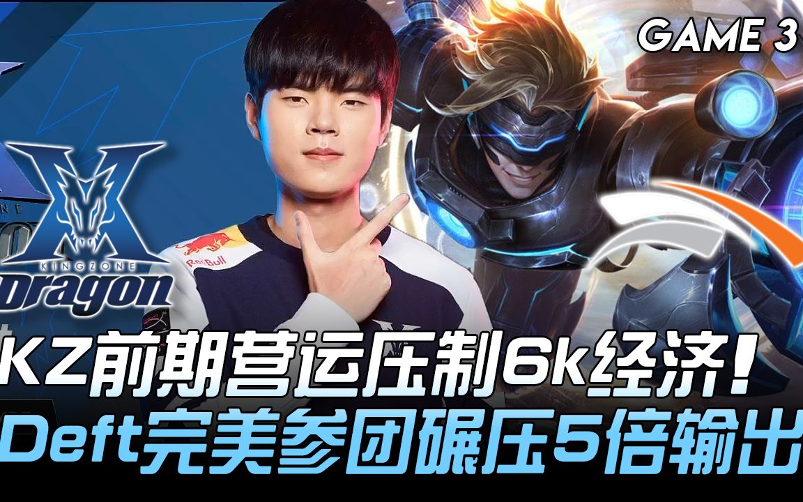 GEN翻盘HLE，Deft开启传奇时刻成都决赛之夜3:1（东京）