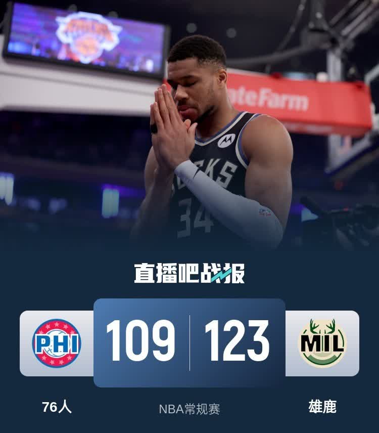 九游娱乐app下载-关于雄鹿遭遇五连败，西部强敌接连上门的信息